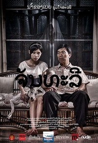 Chanthaly (2012) - poster