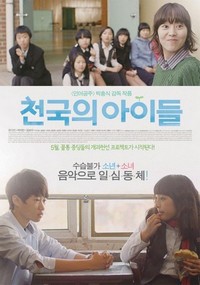 Cheon-gug-ui A-i-deul (2012) - poster