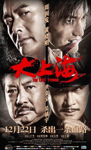 Da Shang Hai (2012) - poster