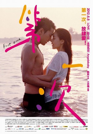 Di Yi Ci (2012) - poster