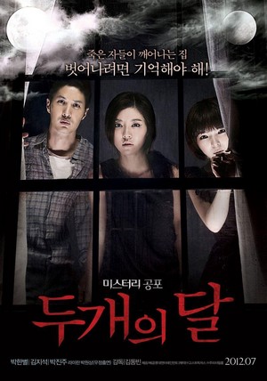 Doo Gae-eui Dal (2012) - poster