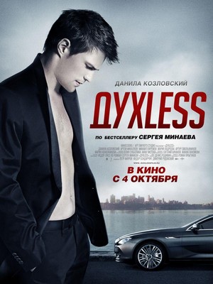 Dukhless (2012) - poster