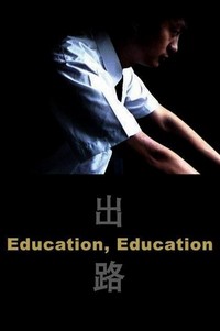 Education Education (2012) - poster