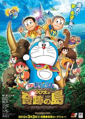 Eiga Doraemon: Nobita to Kiseki no Shima - Animaru Adobenchâ (2012) - poster