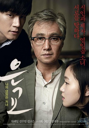 EunGyo (2012) - poster