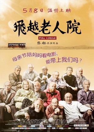 Fei Yue Lao Ren Yuan (2012) - poster