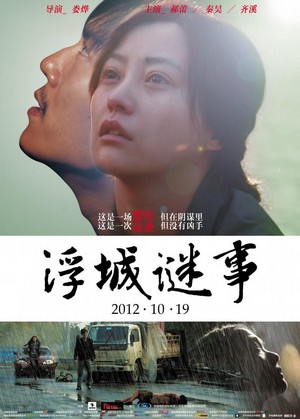 Fu Cheng Mi Shi (2012) - poster