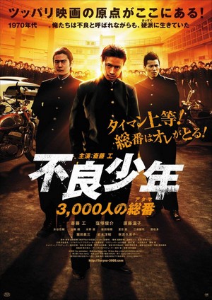 Furyou Shounen: 3000-Nin no Atama (2012) - poster