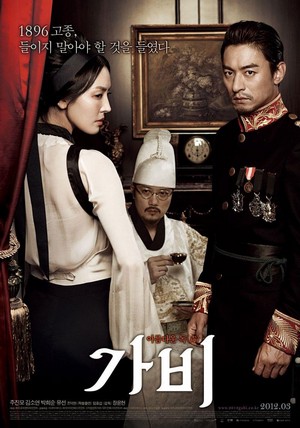 Ga-bi (2012) - poster