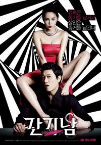 Gan-gi-nam (2012) - poster