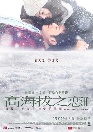 Gao Hai Ba Zhi Lian II (2012) - poster