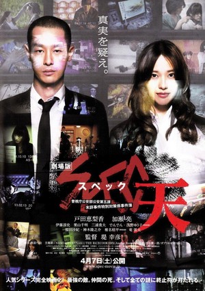 Gekijouban SPEC: Ten (2012) - poster