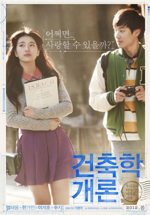 Geon-chook-hak-gae-ron (2012) - poster