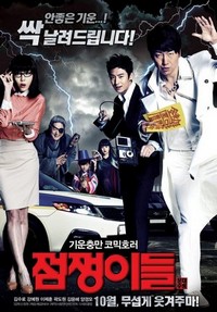 Ghost Sweepers (2012) - poster