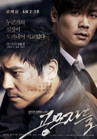 Gong-mo-ja-deul (2012) - poster