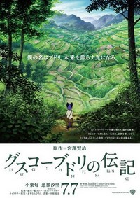 Guskô Budori no Denki (2012) - poster