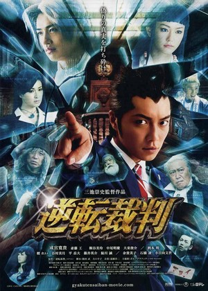 Gyakuten Saiban (2012) - poster