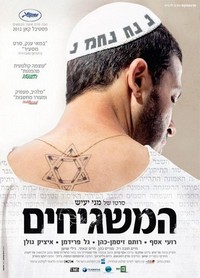 Ha-Mashgihim (2012) - poster