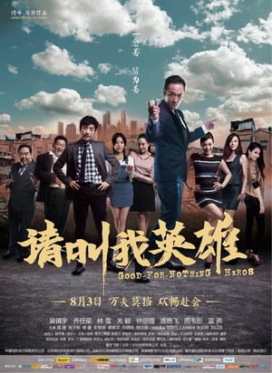Hai Dao Le Yuan (2012) - poster