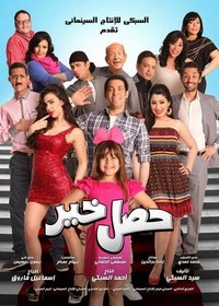 Hasal Kh'eer (2012) - poster