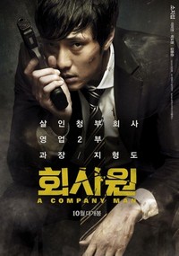 Hoi-sa-won (2012) - poster