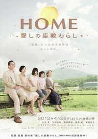 Home: Itoshi no Zashiki Warashi (2012) - poster