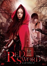 Hontô wa Eroi Gurimu Dôwa: Reddo Suwôdo (2012) - poster