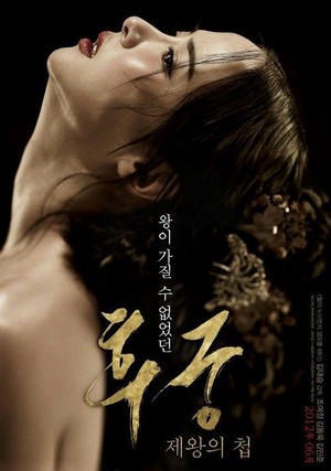 Hoo-goong: Je-wang-eui Cheob (2012) - poster