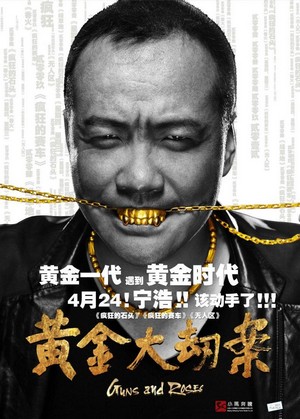 Huang Jin Da Jie An (2012) - poster