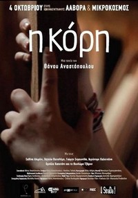 I Kori (2012) - poster