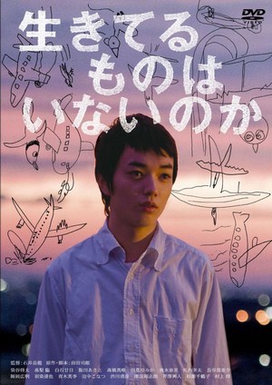 Ikiterumono wa Inainoka (2012) - poster