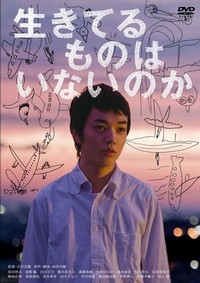 Ikiterumono wa Inainoka (2012) - poster