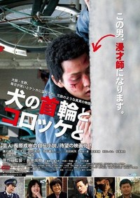 Inu no Kubiwa to Korotke To (2012) - poster