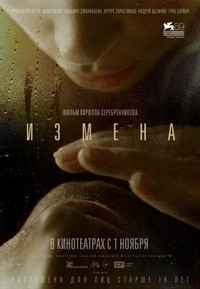 Izmena (2012) - poster