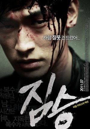 Jim Seung (2012) - poster