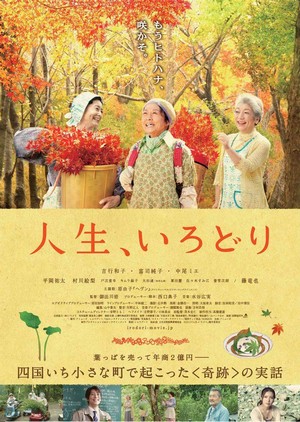 Jinsei, Irodori (2012) - poster