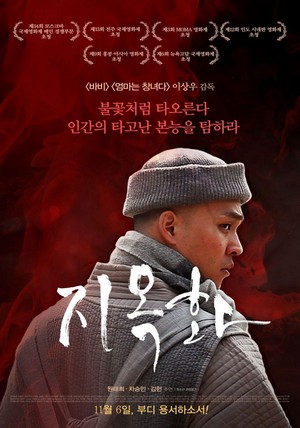 Jiokhwa (2012) - poster