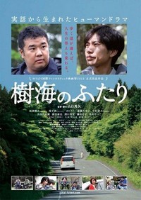 Jukai no Futari (2012) - poster