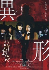 Kaidan Shin Mimibukuro - Igyô (2012) - poster