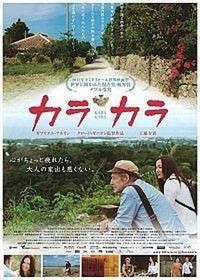 Karakara (2012) - poster