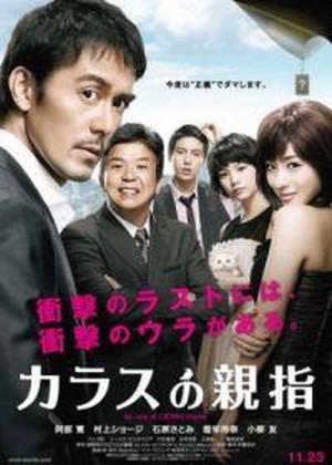 Karasu no Oyayubi (2012) - poster