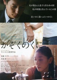 Kazoku no Kuni (2012) - poster