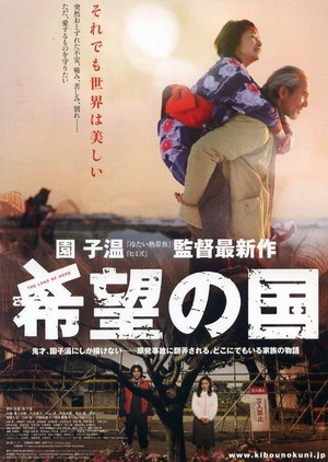 Kibô no Kuni (2012) - poster