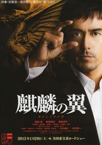 Kirin no Tsubasa: Gekijoban Shinzanmono (2012) - poster