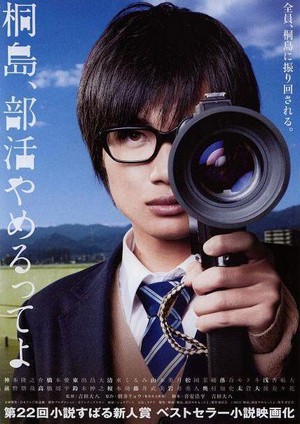 Kirishima, Bukatsu Yamerutteyo (2012) - poster