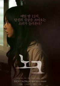 Knock (2012) - poster