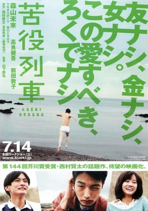 Kueki Ressha (2012) - poster