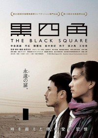 Kuroi Shikaku (2012) - poster