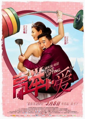 Love Lifting (2012) - poster