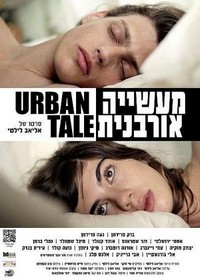 Maasiya Urbanit (2012) - poster